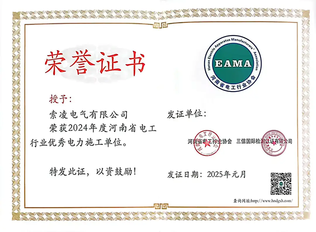 索凌電氣榮獲河南省電工行業雙優稱號， 持續助力電力行業發展